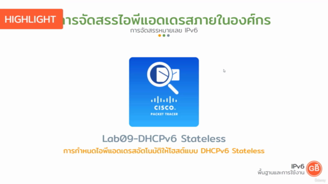 พื้นฐานและการใช้งาน IPv6 [2022] – Screenshot 3