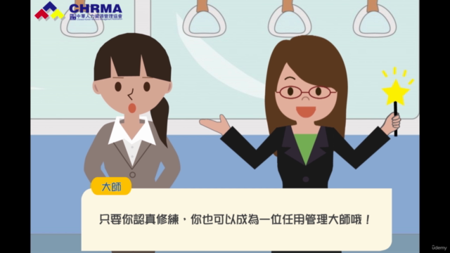 一小時學會招募任用課程-科技與媒體委員會製作 – Screenshot 3
