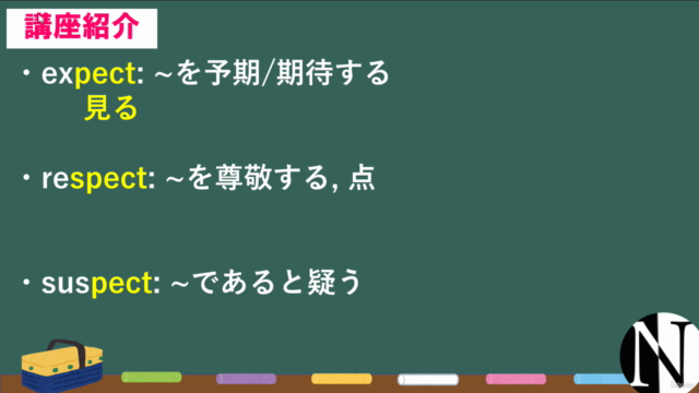 語源で14000語を一気に暗記?! 14 master wordsの威力を体感し、語彙力大幅アップ-英単語講座 – Screenshot 1