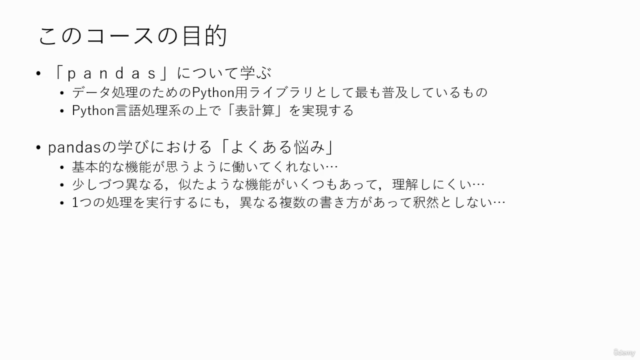 pandasの基礎 - 再入門 - / 本当に使えるようになるための実習 – Screenshot 1