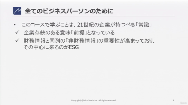 はじめてのESG/SDGs戦略 ~長期的な価値創造へ!5時間できっちり学ぶ21世紀の「新・常識」、ビジネスは新しい地平へ – Screenshot 3