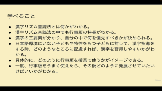 「漢字リズム音読〜行事編」〜明日から使える!奇跡の漢字指導法〜 – Screenshot 4