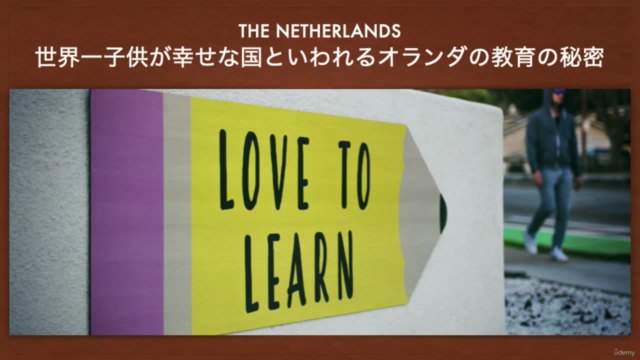 【オランダの教育】世界一子供が幸せな国といわれるオランダの教育の秘密 – Screenshot 1