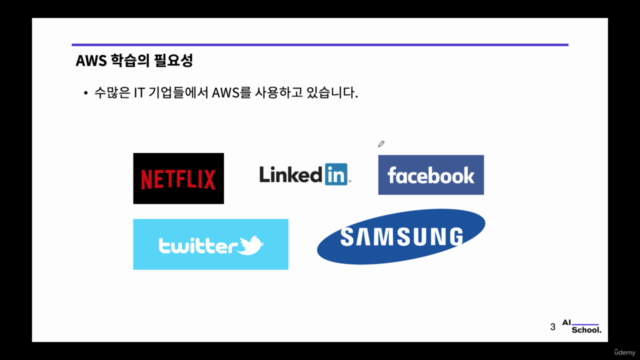 실습으로 배우는 AWS(Amazon Web Services) 클라우드 컴퓨팅 입문 – Screenshot 1