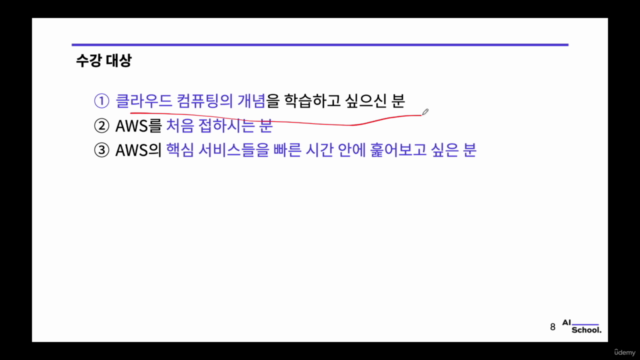 실습으로 배우는 AWS(Amazon Web Services) 클라우드 컴퓨팅 입문 – Screenshot 4