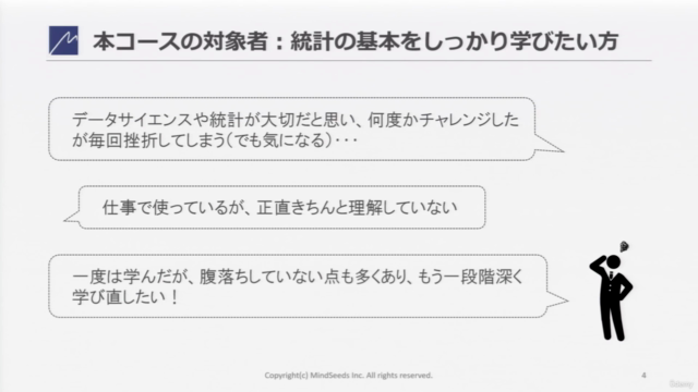 はじめての統計(推定・検定編) ~記述統計から推測統計へ!しっかり9時間、97レクチャーでデータ時代の入場券を手に入れる – Screenshot 2