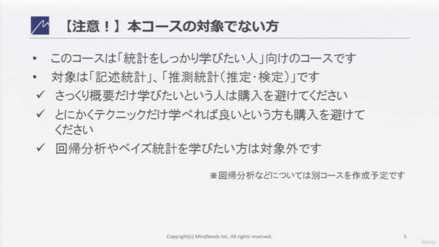 はじめての統計(推定・検定編) ~記述統計から推測統計へ!しっかり9時間、97レクチャーでデータ時代の入場券を手に入れる – Screenshot 3