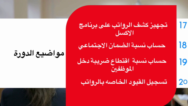 دورة تاهيل وتدريب المحاسبين – Screenshot 4