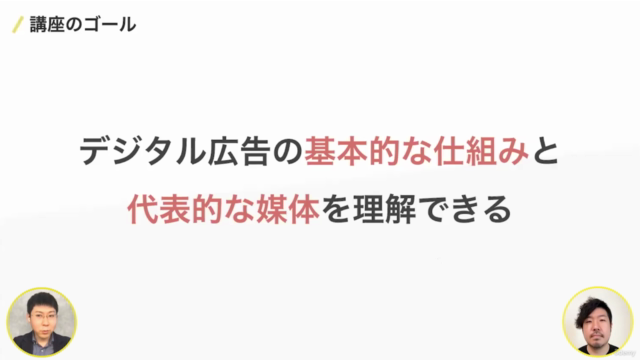 デジタル広告の基礎、15種の広告の攻略法、運用と改善テクニック総まとめを、広告運用歴15年のプロが解説【資料DL可能】 – Screenshot 1