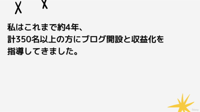 【ブログ】Wordpressブログをはじめる方法!初心者のあなたの為に、ゼロからブログの立ち上げ方を徹底解説したコース – Screenshot 1