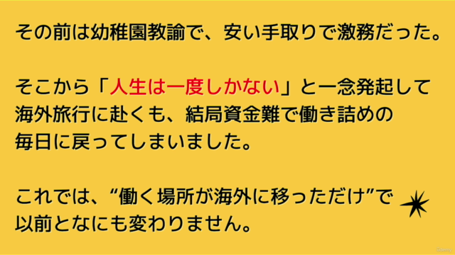 【ブログ】Wordpressブログをはじめる方法!初心者のあなたの為に、ゼロからブログの立ち上げ方を徹底解説したコース – Screenshot 2