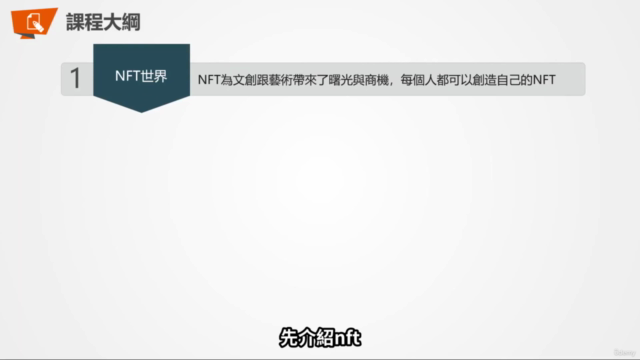 NFT 程式開發 – Screenshot 2