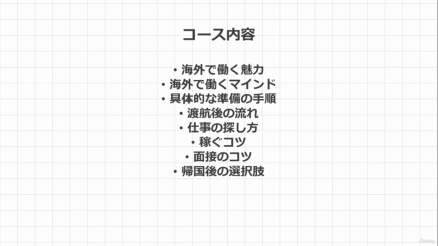 海外で働くのは誰でもできる!ワーキングホリデーの完全ロードマップ – Screenshot 4