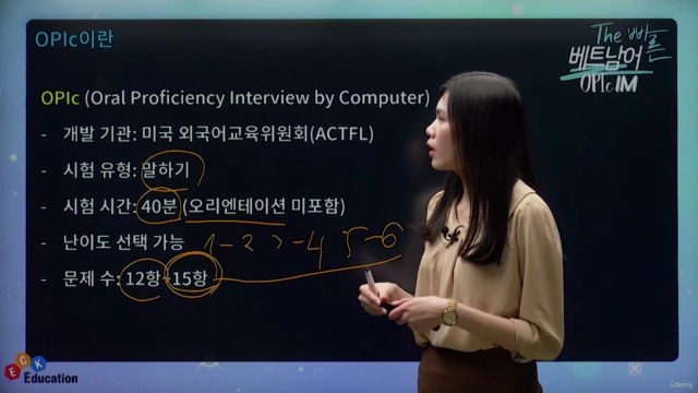 The 빠른 베트남어 OPIc IM – Screenshot 1