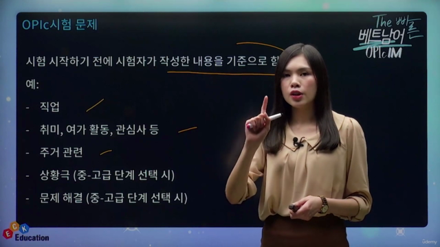 The 빠른 베트남어 OPIc IM – Screenshot 2