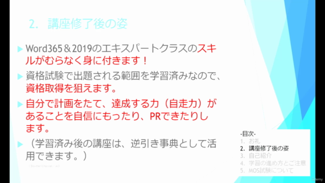 【3Day詳説MOS】Word365&2019-Expert スキルアップ(&試験対策)講座 – Screenshot 1