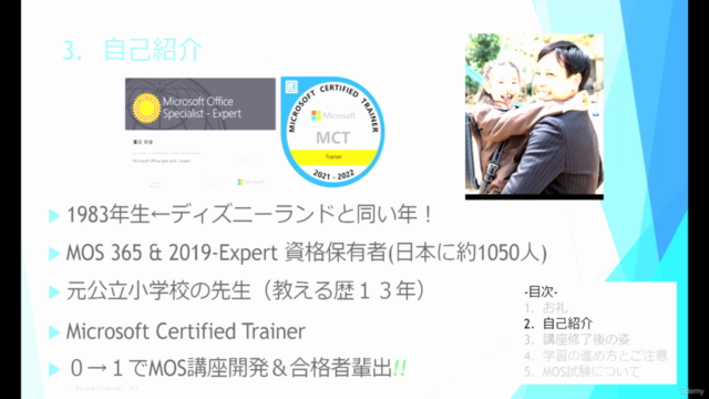 【3Day詳説MOS】Word365&2019-Expert スキルアップ(&試験対策)講座 – Screenshot 2