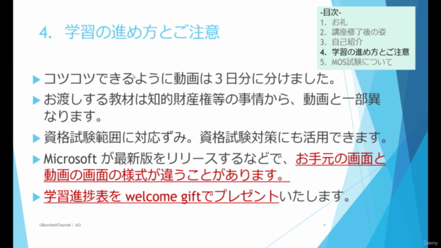 【3Day詳説MOS】Word365&2019-Expert スキルアップ(&試験対策)講座 – Screenshot 3