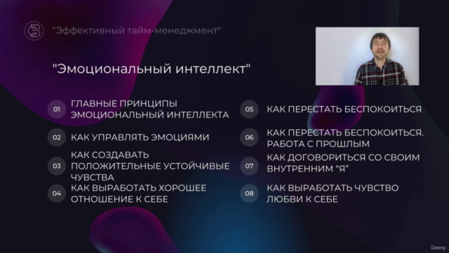 Трансформационный практикум "Эмоциональный интеллект" - Screenshot_03