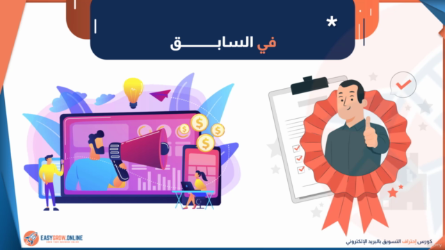 التسويق بالبريد الإلكتروني – Screenshot 1