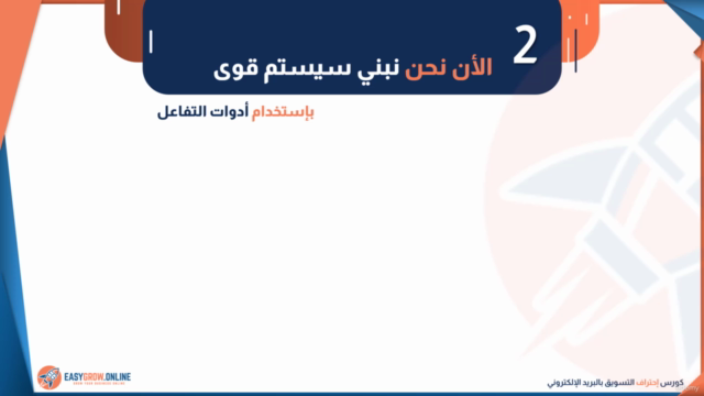 التسويق بالبريد الإلكتروني – Screenshot 2