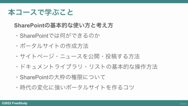 【初心者向け】SharePoint Online(シェアポイント)の基礎を短期間で学んで社内ポータルサイトを作成しよう! – Screenshot 1