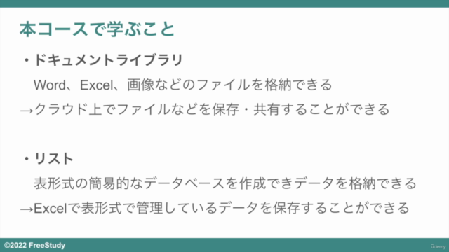 【初心者向け】SharePoint Online(シェアポイント)の基礎を短期間で学んで社内ポータルサイトを作成しよう! – Screenshot 2