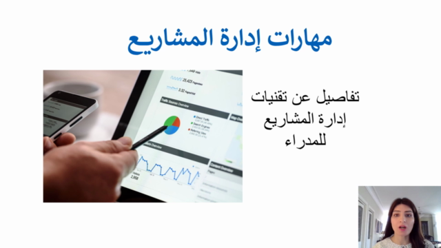 أساسيات إدارة المشاريع – Screenshot 1