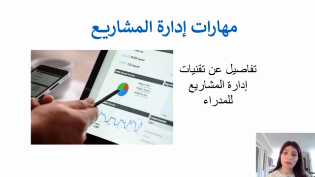 أساسيات إدارة المشاريع – Screenshot 2