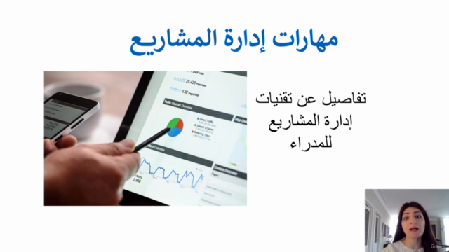 أساسيات إدارة المشاريع – Screenshot 3