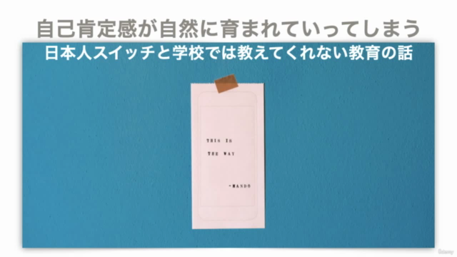 聞いているだけで自己肯定感や自信が自然に育まれていく「日本人スイッチ」と学校では教えてくれないこれこそ大事な教育の話 – Screenshot 1