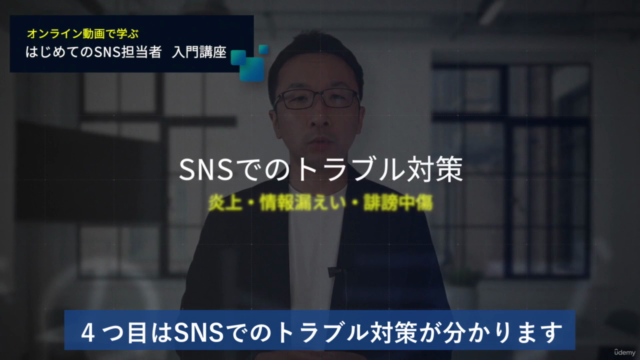 16時間でガッツリ学ぶ!はじめてのSNS担当者・SNS活用講座 【企業向け】 – Screenshot 2