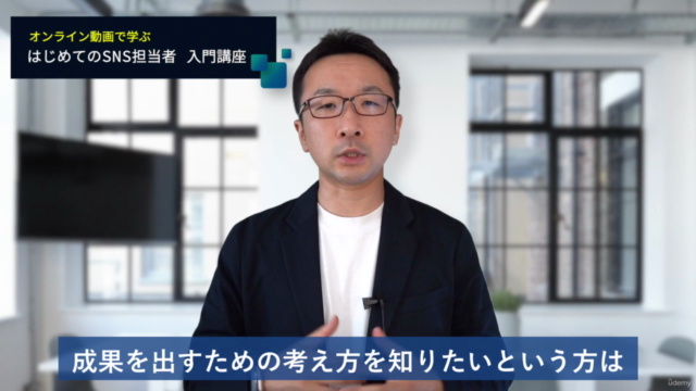 16時間でガッツリ学ぶ!はじめてのSNS担当者・SNS活用講座 【企業向け】 – Screenshot 3
