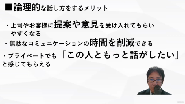 どんな難問も解決する仕事で使える超論理的思考力講座 – Screenshot 1
