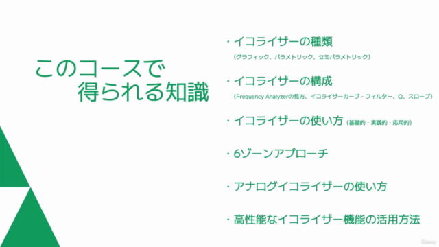 【速習ミキシング基礎】イコライザーの使い方～知識ゼロから応用まで～ – Screenshot 4