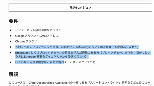 【注目スキル:DApp(分散アプリケーション)】体系的に学ぶ『スマートコントラクト』開発〜NFT編ステージ1〜 – Screenshot 3