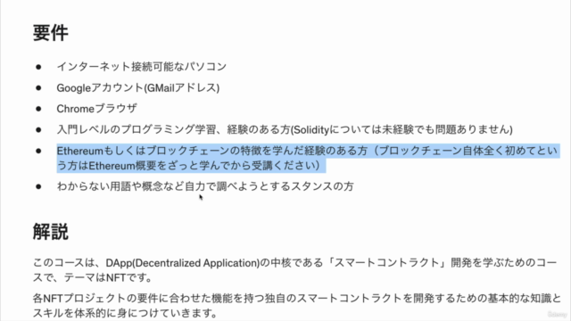 【注目スキル:DApp(分散アプリケーション)】体系的に学ぶ『スマートコントラクト』開発〜NFT編ステージ1〜 – Screenshot 4