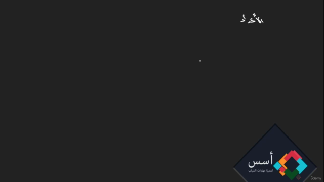 دورة احتراف أساسيات الرياضيات من الصفر – Screenshot 1