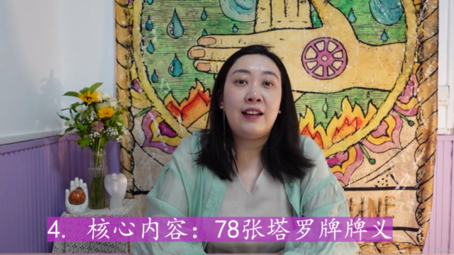 塔羅療癒師從入門到精通 – Screenshot 4