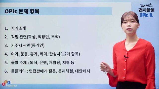The 빠른 러시아어 OPIc IL – Screenshot 2