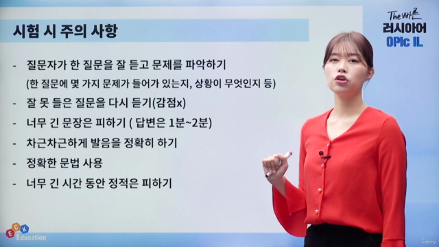 The 빠른 러시아어 OPIc IL – Screenshot 4