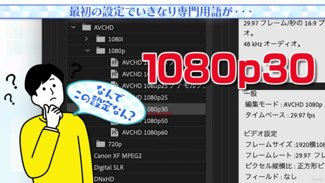 テレビ番組編集マンが教える!【初心者向け】PremiereProを学ぶ前の基礎知識 レッスン#0 – Screenshot 3