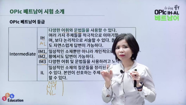 한 번에 끝! OPIc 베트남어 IH-AL – Screenshot 1