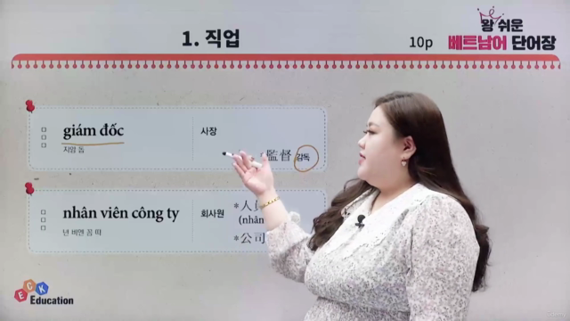 왕 쉬운 베트남어 단어장 – Screenshot 1