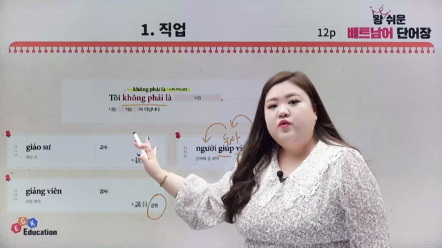 왕 쉬운 베트남어 단어장 – Screenshot 3
