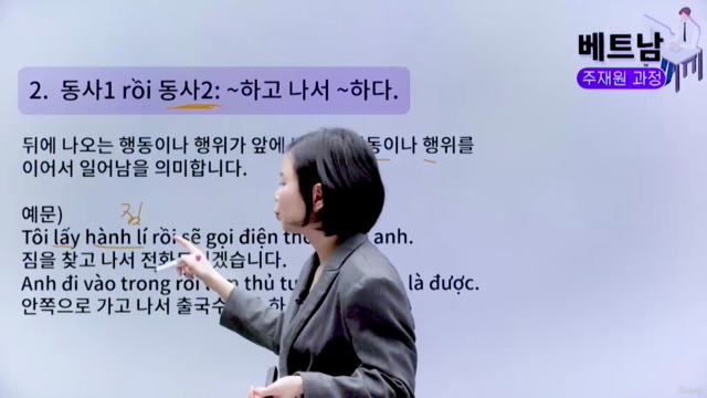 베트남 주재원 과정 – Screenshot 1