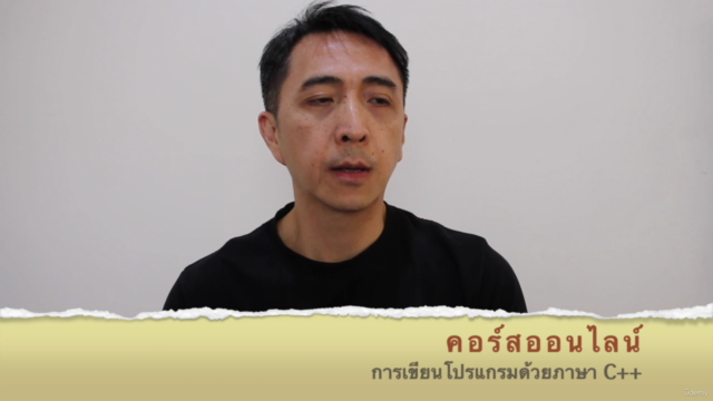 การเขียนโปรแกรมด้วยภาษา C++ – Screenshot 1