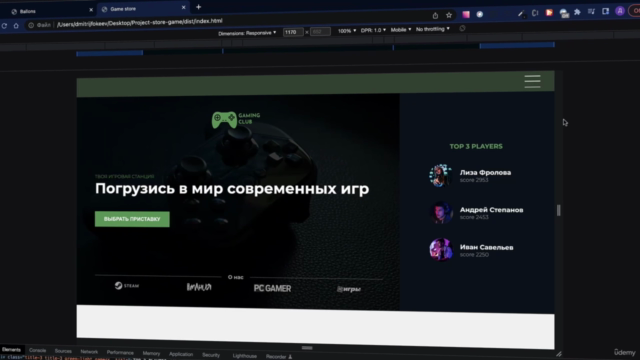 Верстка и создание веб сайтов - Продвинутый уровень! – Screenshot 2