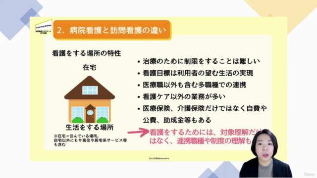 訪問看護入職時研修 – Screenshot 2