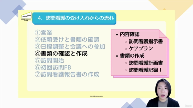 訪問看護入職時研修 – Screenshot 3